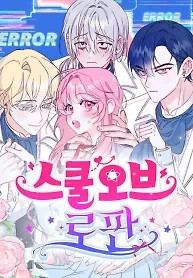 Cover of School of Romance Fantasy