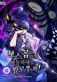 Cover of Mr Devourer, Please Act Like a Final Boss
