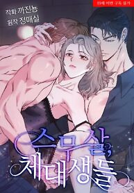 Cover of 20-Year-Old College Jocks
