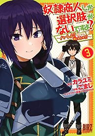 Cover of Is The Only Option a Slave Merchant? ~ Harem? What is that, Is it tasty? ~