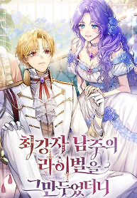 Cover of I Quit Being The Male Lead’s Rival