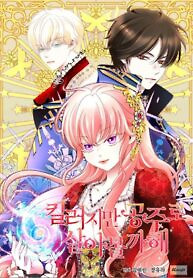 Cover of I’m a Killer but I’m Thinking of Living as a Princess