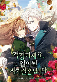 Cover of Don’t Worry, We Both Agreed to This Fraudulent Marriage