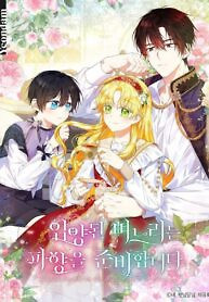 Cover of The Adopted Daughter-in-law Wants To Leave