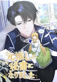 Cover of The Secretary Of My Ex Favorite Character