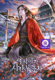 Cover of The Terminally Ill Young Master of the Baek Clan