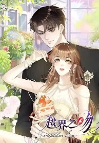 Cover of Overstepping Kiss