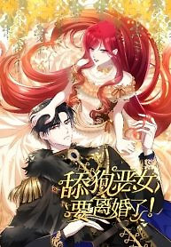 Cover of The Simp Villainess Is Getting a Divorce!