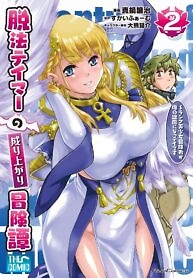 Cover of Dappou Tamer no Nariagari Boukentan ~S Rank Bishoujo Boukensha ga Ore no Juuma ni Natte Imasu