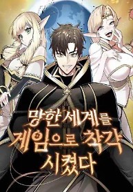 Cover of The Ruined World Was Mistaken for a Game