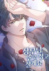 Cover of Mr. Manager, I’ll Just Hold Your Hand and Sleep