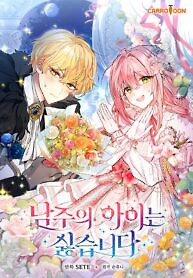 Cover of I Don’t Want the Male Lead’s Child