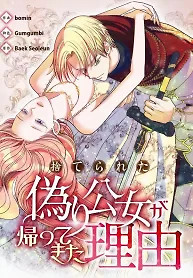 Cover of The Reason the Abandoned Fake Princess Returned