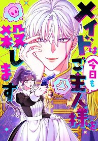 Cover of The Maid Kills Her Master Again Today