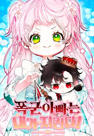 Cover of I Will Protect My Tyrant Dad!