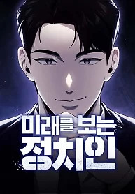 Cover of The Politician Who Can See the Future