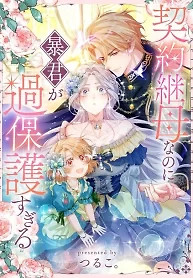 Cover of The Tyrant’s Overprotective Contract Mother