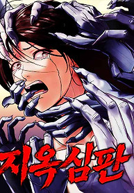 Cover of Hell’s Judgment