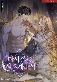 Cover of Contract Marriage: Rewritten