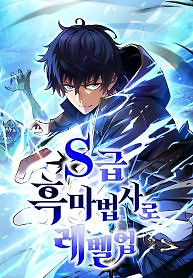 Cover of Leveling Up as an S‑Rank Dark Mage