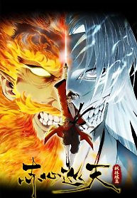 Cover of Crimson Heart Wanderer