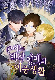 Cover of The Secret Life of a Certain Count’s Lady