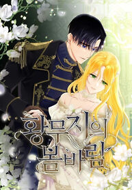 Cover of Spring Breeze of the Wasteland