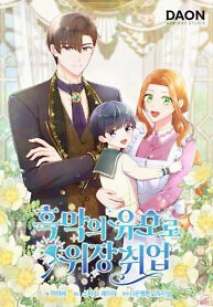Cover of The Nanny Contract of the Black-Hearted Villain