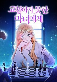 Cover of Dear, Not Cunning Witch