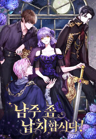 Cover of Let Me Kidnap the Male Lead!