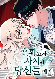 Cover of For Those of You For Whom Regret Is a Luxury