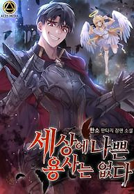 Cover of There Are No Bad Heroes In This World