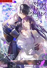 Cover of Survive as the Villain’s Cousin