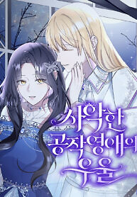 Cover of The Duke’s Villainous Daughter Is Depressed