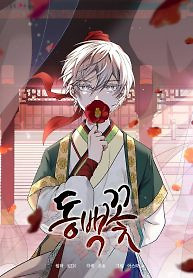 Cover of Camellia