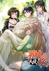 Cover of Male God, Your Persona Has Collapsed!