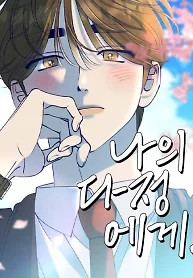 Cover of To My Darling