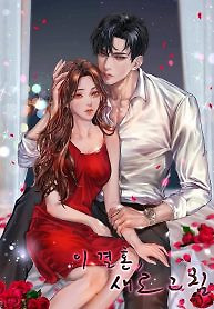 Cover of This Refreshing Marriage