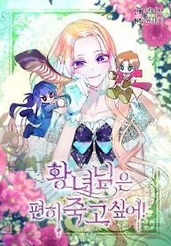 Cover of The Princess Wishes To Die Peacefully!