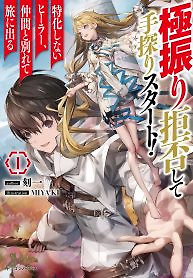 Cover of I Refuse to Try to Max Out Any Stat So I’ll Just Start Finding My Own Way Around! A Healer That Doesn’t Specialize in Anything, Separates From His Friends, and Goes on His Own Journey
