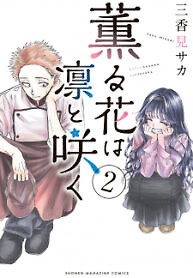Cover of Kaoru Hana wa Rin to Saku