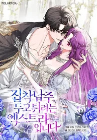 Cover of An Extra Who Wants to Escape the Obsessive Male Lead