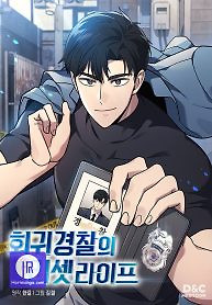 Cover of Reset Life of Regression Police