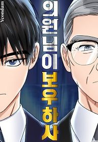 Cover of May the Congressman Protect You