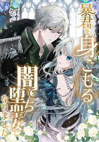 Cover of I Became a Fallen Saint Pregnant With a Tyrant