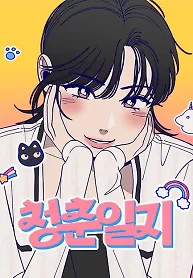 Cover of Youth Diary