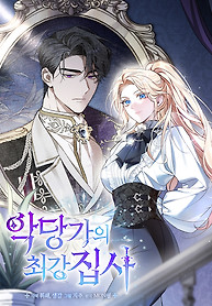 Cover of The Villain Family’s Strongest Butler