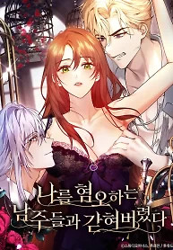 Cover of I’m Trapped With the Male Leads Who Hate Me