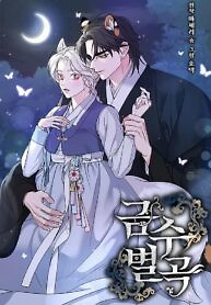 Cover of Forbidden Odd Melody