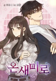Cover of Onsaemiro